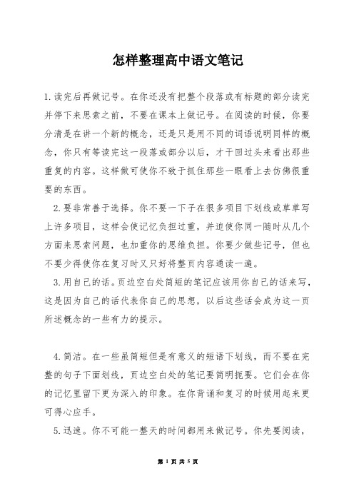 怎样整理高中语文笔记