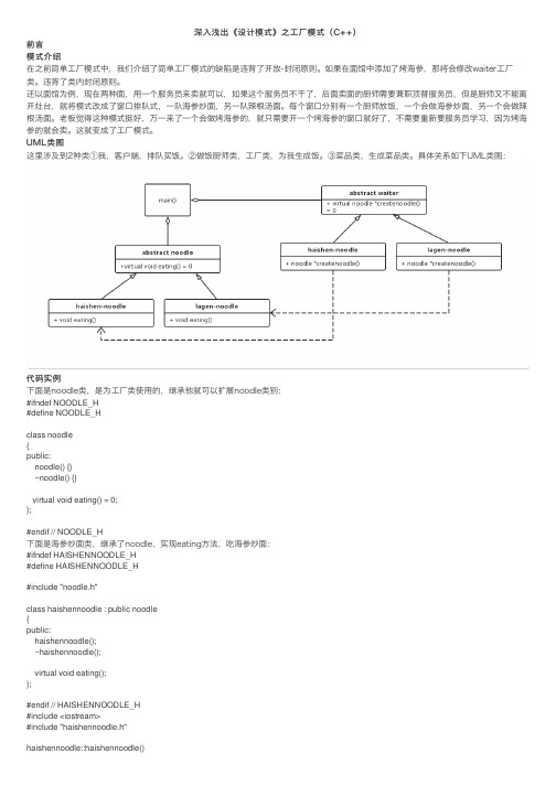 深入浅出《设计模式》之工厂模式（C++）