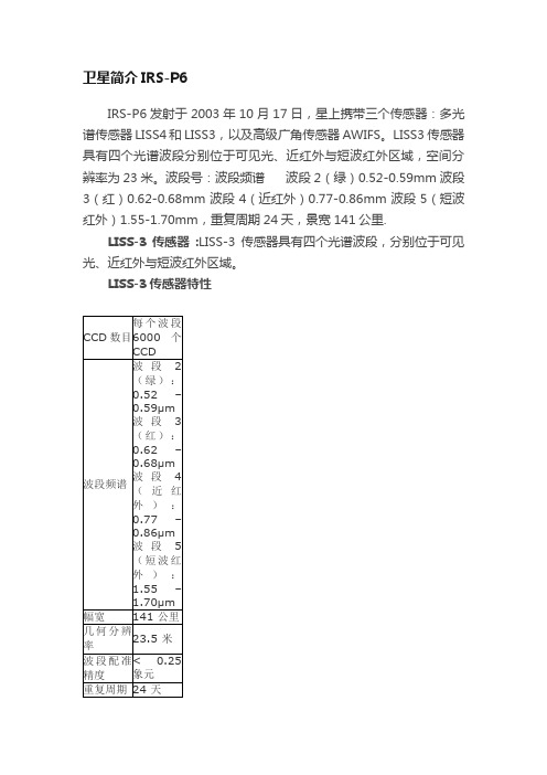 卫星简介IRS-P6