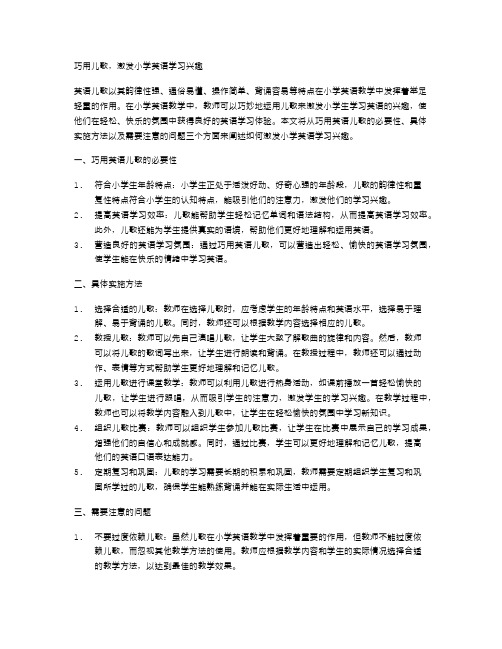 巧用儿歌,激发小学英语学习兴趣