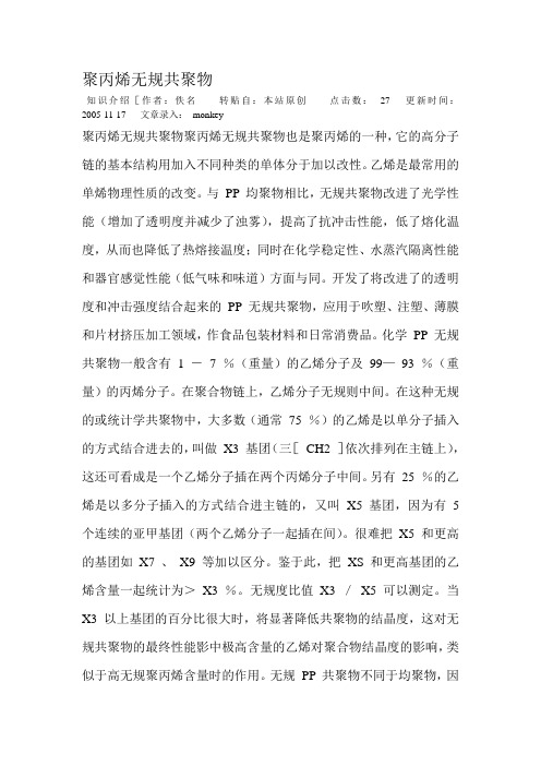 聚丙烯无规共聚物