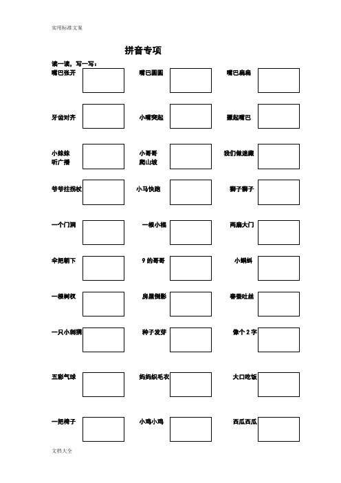 声母、韵母儿歌版