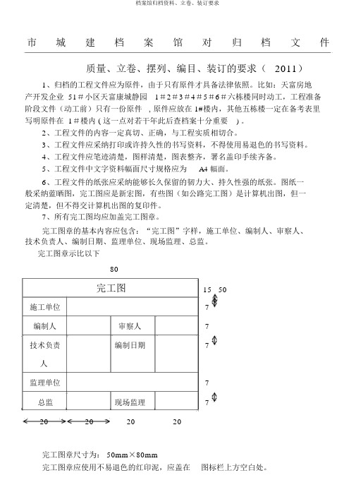 档案馆归档资料、立卷、装订要求