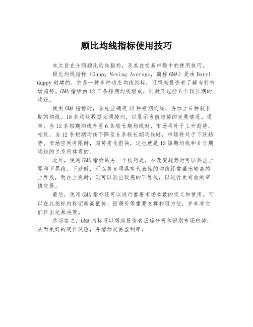 顾比均线指标使用技巧