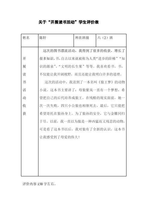 开展读书活动”学生评价表 陈轩