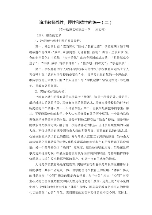 追求教师感性、理性和德性的统一(二)