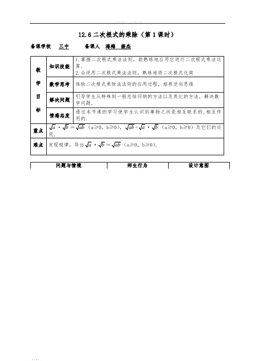 二次根式乘除法教(学)案