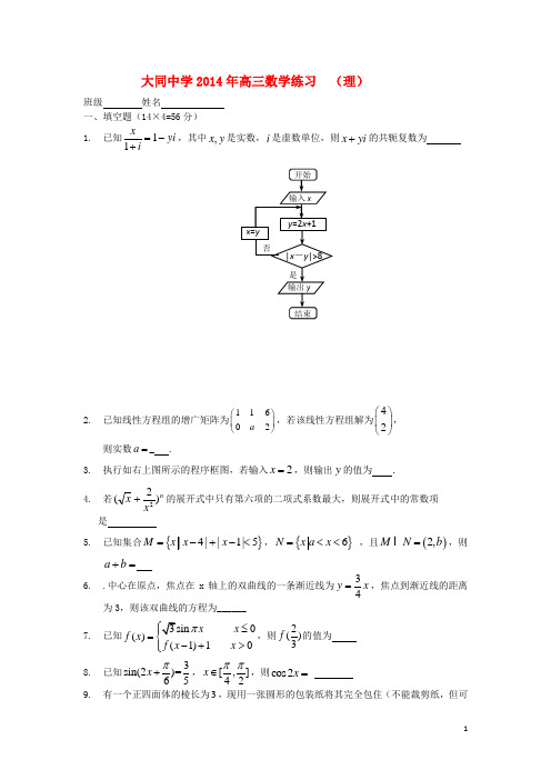 上海市大同中学高三数学下学期5月(三模)考试试题 理 