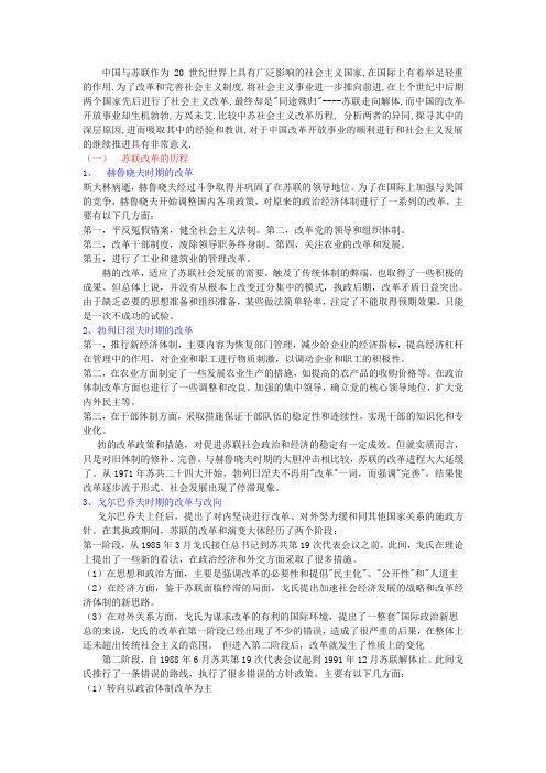 中苏社会主义改革道路之比较----兼中国社会主义发展趋势展望