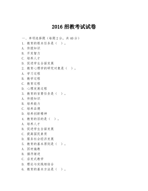 2016招教考试试卷