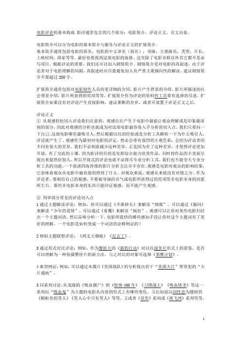 电影评论的基本构成 影评通常包含的几个部分