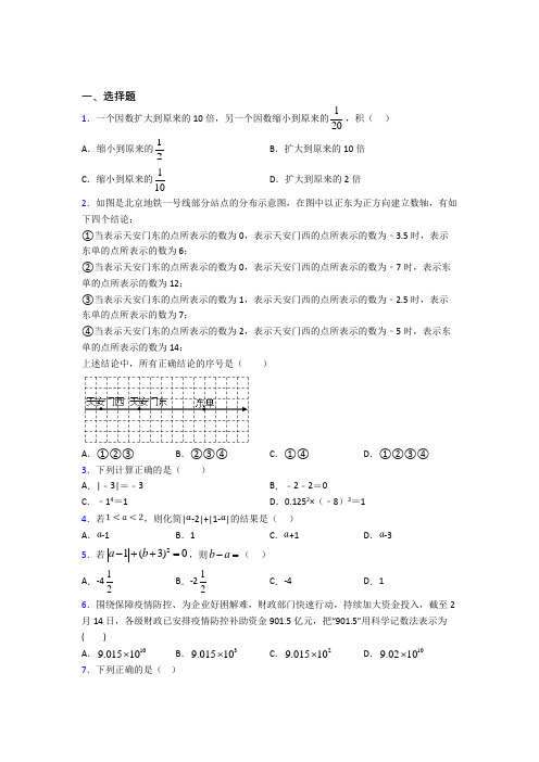 (易错题)初中数学七年级数学上册第一单元《有理数》测试题(含答案解析)