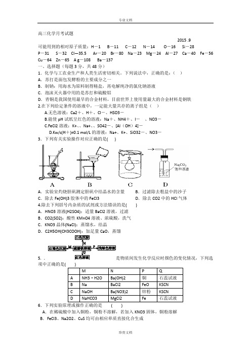 山东省武城县第二中学2016届高三上学期第一次月考化学试题 Word版含答案[ 高考]