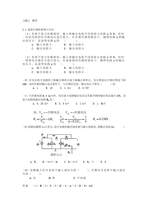 模拟电子技术习题2及答案