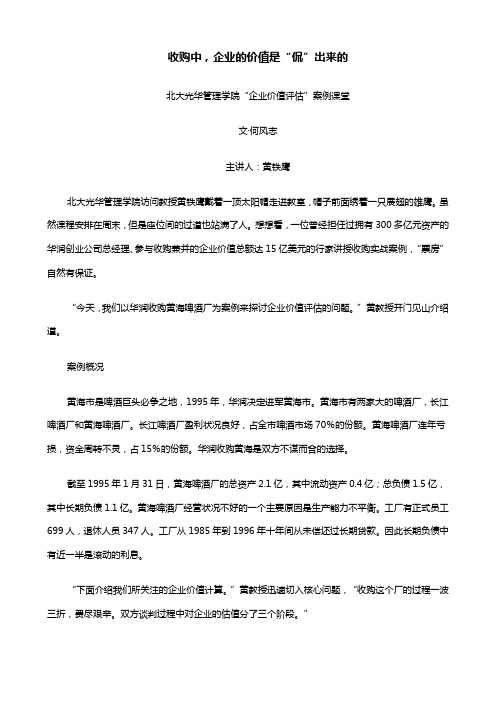 北大光华管理学院“企业价值评估”案例