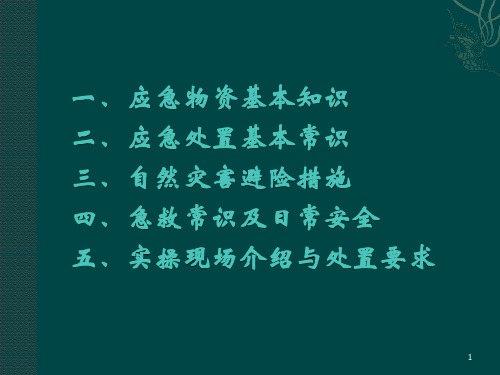 加油站应急演练应知应会常识