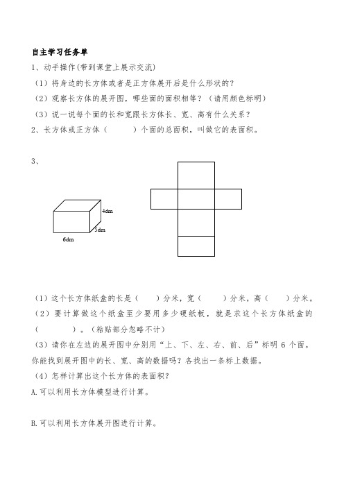 人教版数学五年级下册自主学习任务单