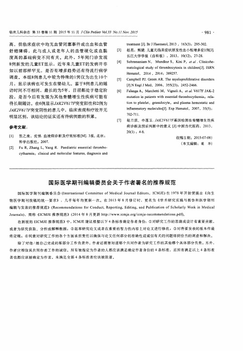 国际医学期刊编辑委员会关于作者署名的推荐规范