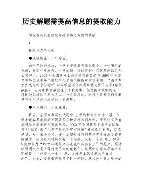 历史解题需提高信息的提取能力