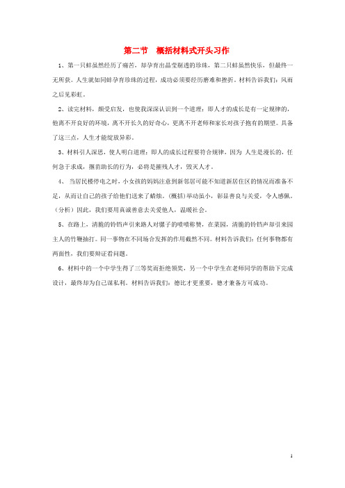 高中语文雏鹰起飞习作文集第二节概括材料式开头习作