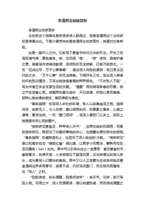 李清照念奴娇赏析