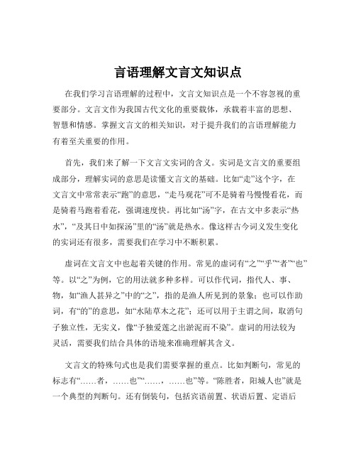 言语理解文言文知识点