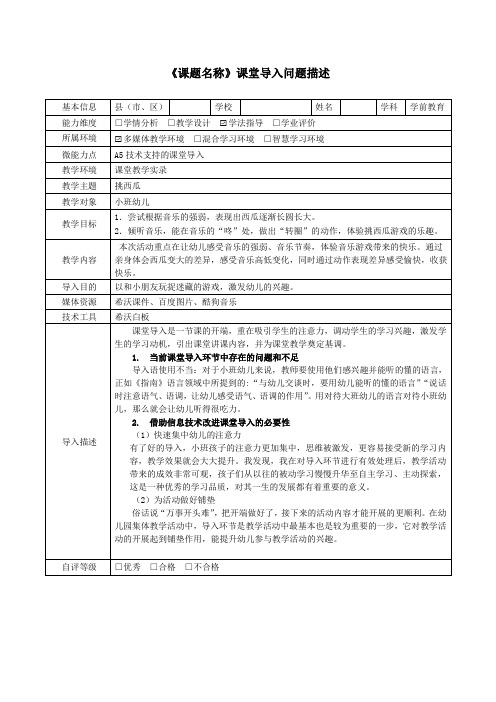 幼儿园A5技术支持的课堂导入问题描述小班挑西瓜