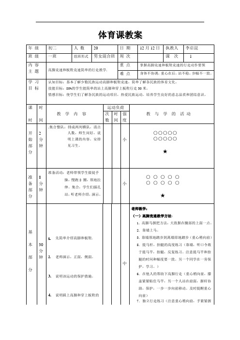 体育课时计划表