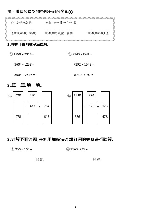 四年级四则运算口算、笔算、应用题练习(可编辑修改word版)