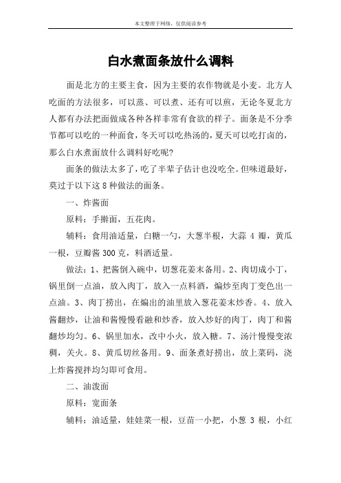 白水煮面条放什么调料