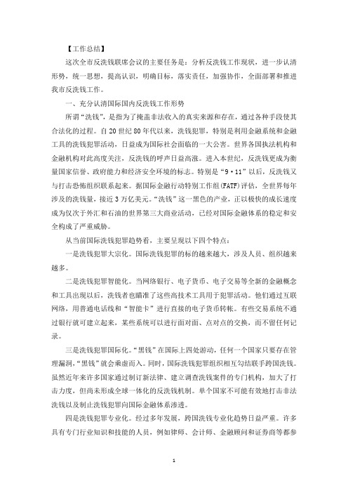 反洗钱联席会议纪要