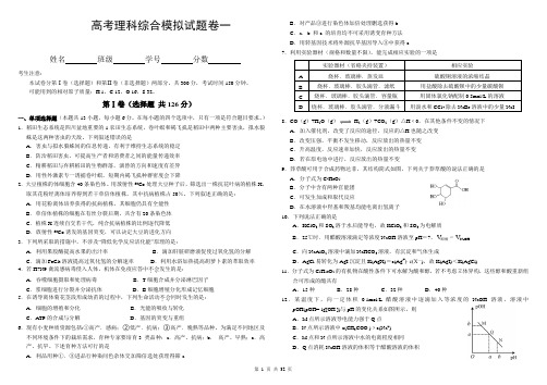 高考理科综合模拟试题卷集