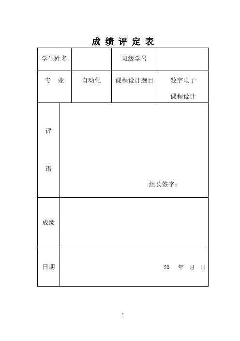 三位二进制加法计数器(精)