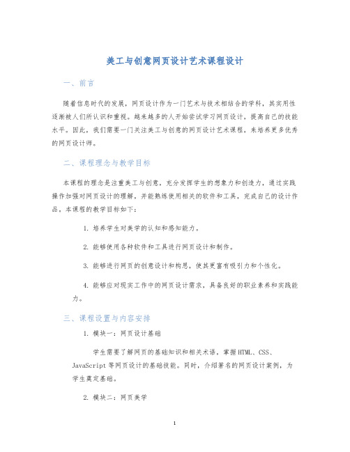 美工与创意网页设计艺术课程设计 (2)