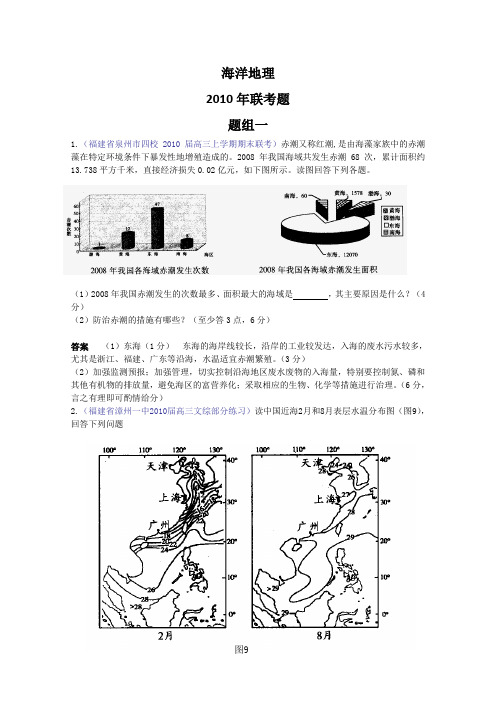 2010届高考地理联考试题最新分类汇编7