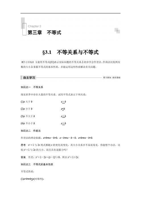 2020版数学人教A版必修5学案：第三章 3.1 不等关系与不等式 Word版含解析