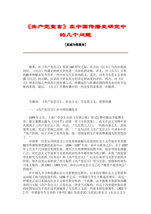 《共产党宣言》在中国传播史研究中的几个问题