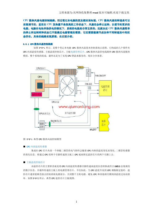 CPU散热风扇电源控制模型及线路原理图