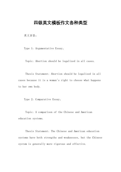 四级英文模板作文各种类型