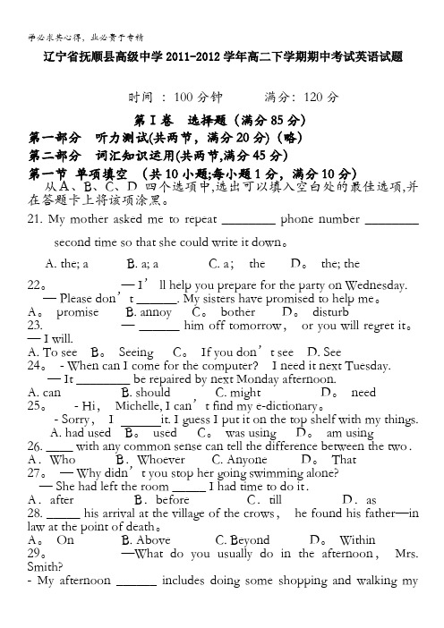 辽宁省抚顺县高级中学2011-2012学年高二下学期期中考试英语试题