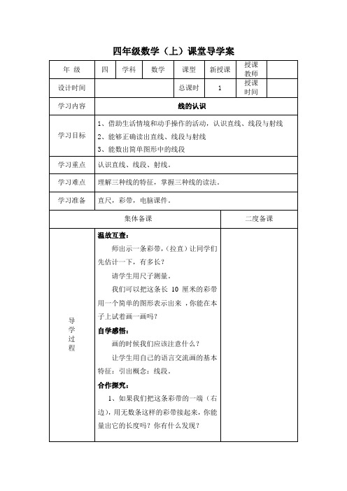 北师大版四年级上册数学第二单元《线与角》导学案