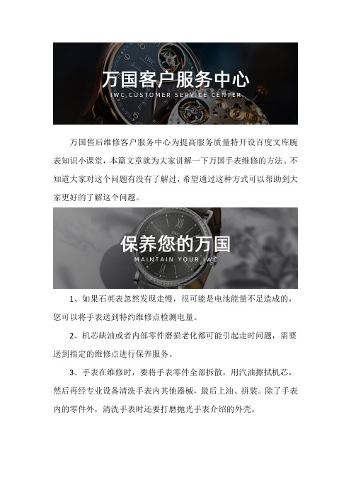 厦门万国专修中心