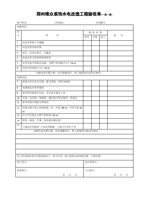 水电验收单