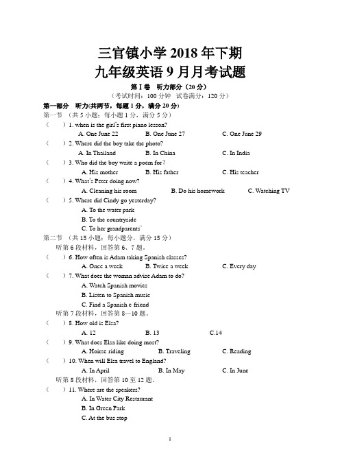 初2016级英语9月月考(定稿)