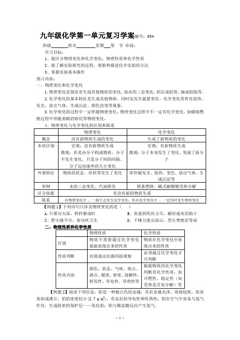 九年级化学第一单元复习学案