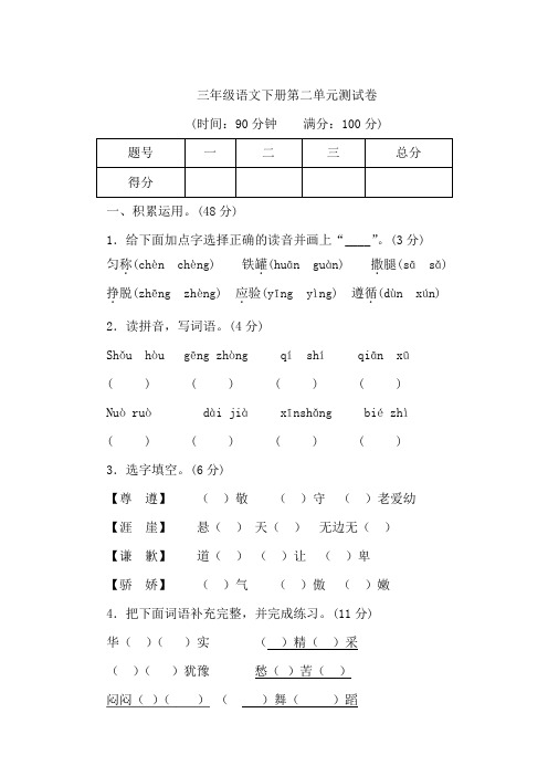 人教部编版2019-2020学年三年级语文第二学期第二单元测试题及答案