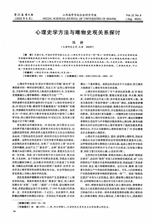 心理史学方法与唯物史观关系探讨