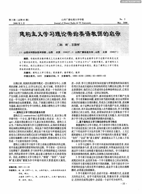 构建主义学习理论带给英语教师的启示