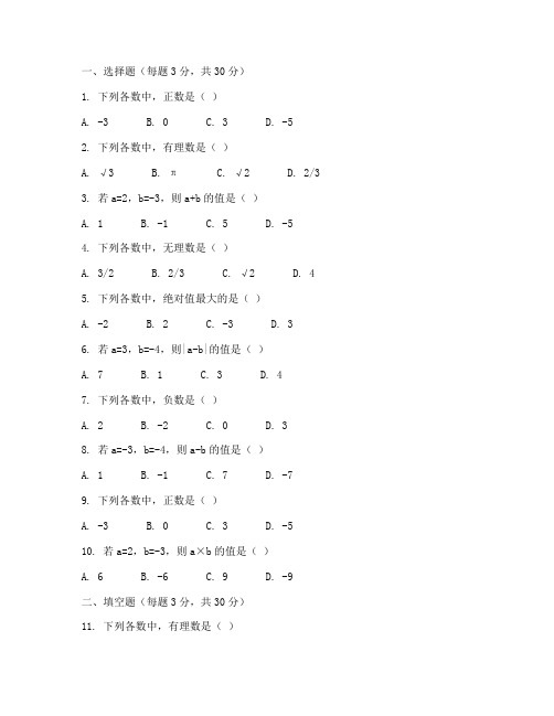 七年级上册提优测试卷数学