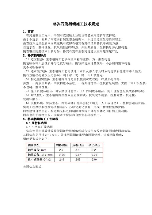 格宾石笼挡墙施工技术要求样本